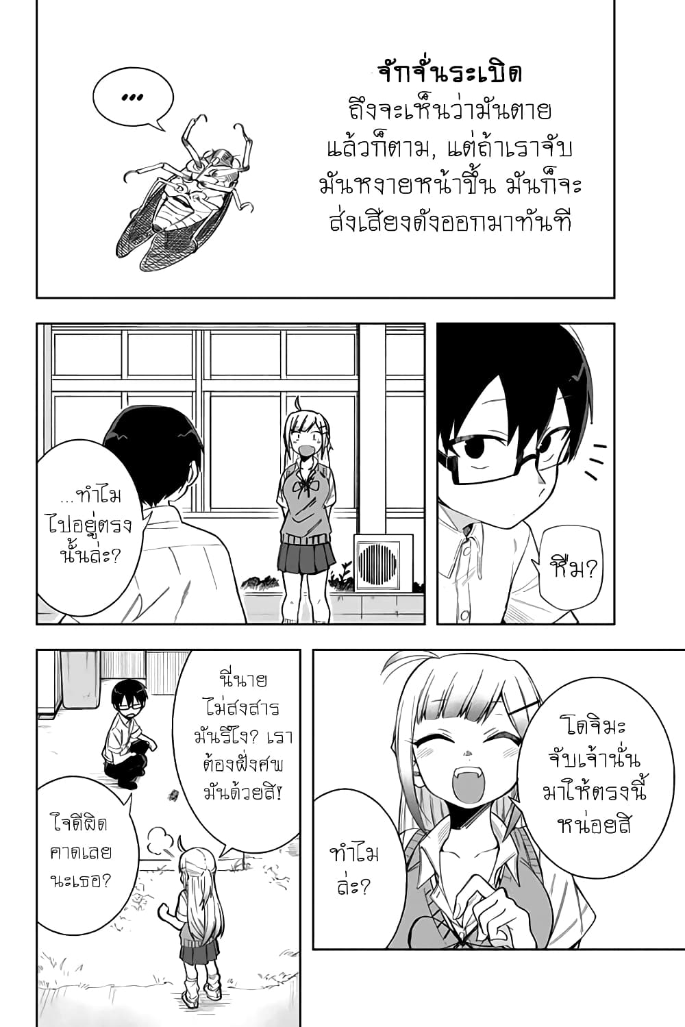 Doujima-kun won't be Disturbed page 6