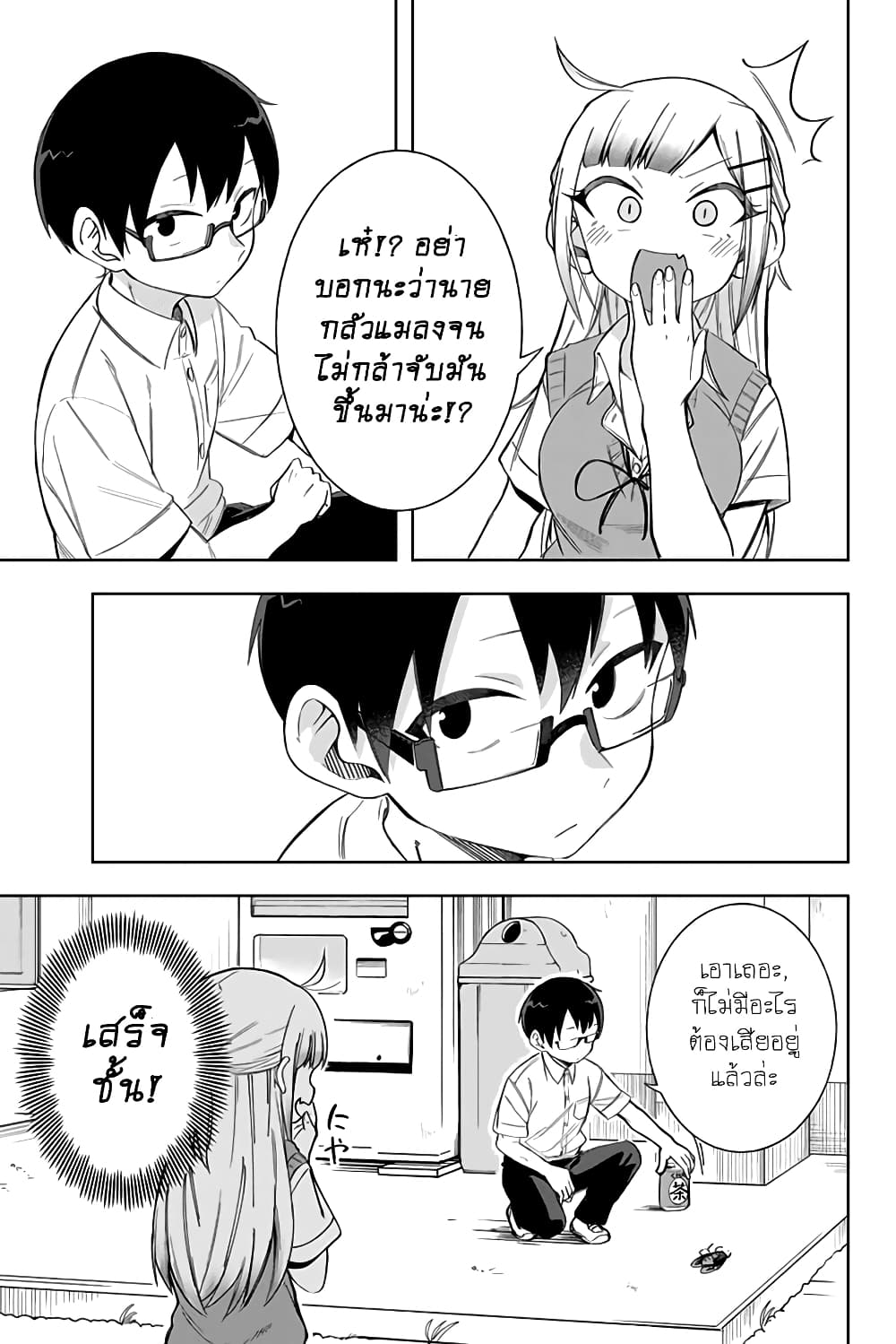 Doujima-kun won't be Disturbed page 7