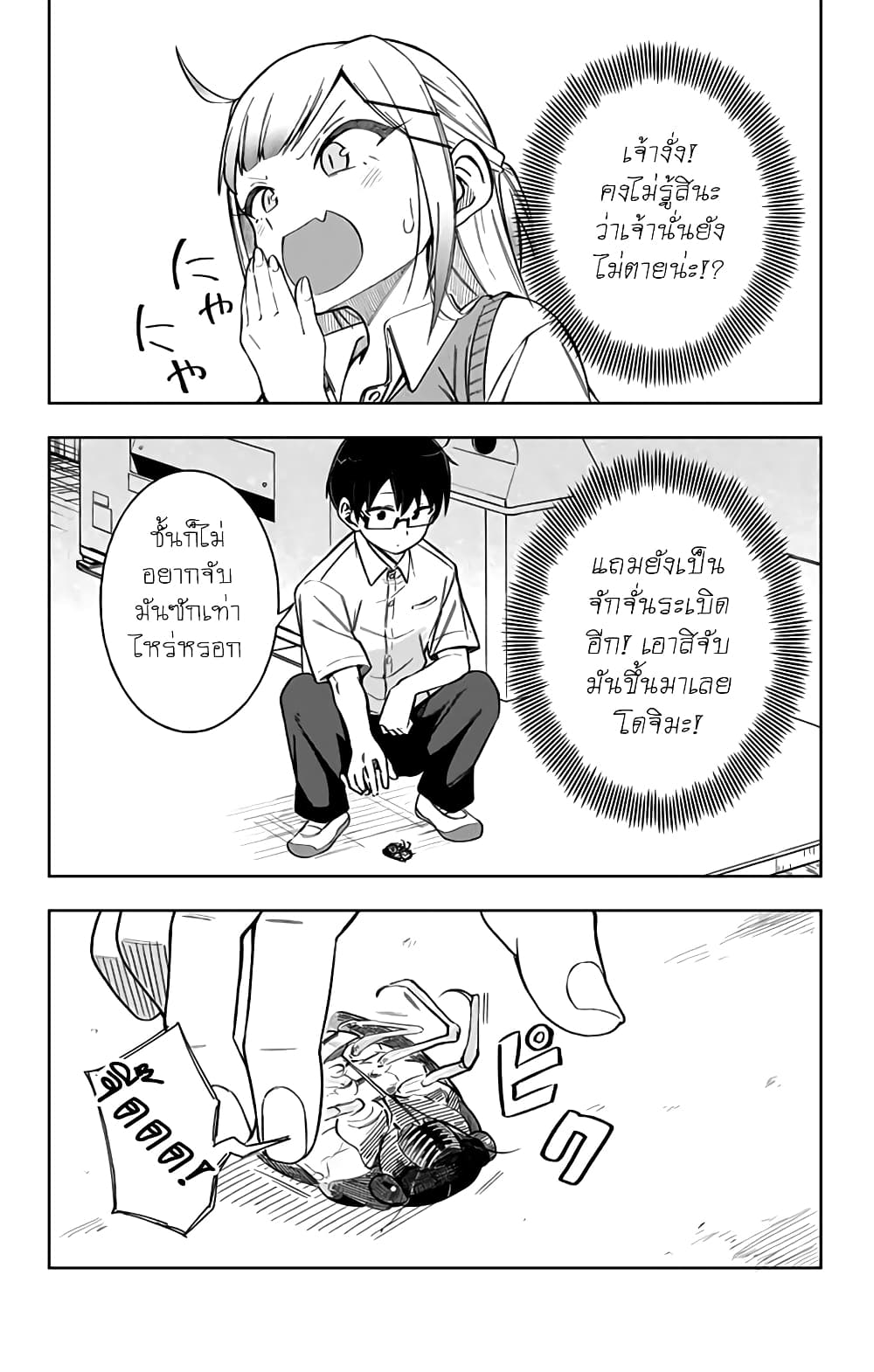 Doujima-kun won't be Disturbed page 8