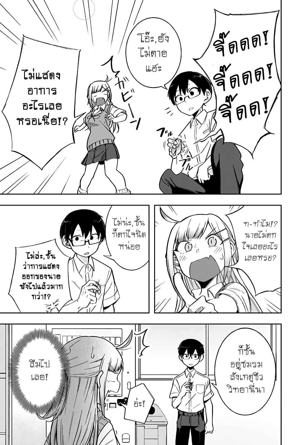 Doujima-kun won't be Disturbed page 9