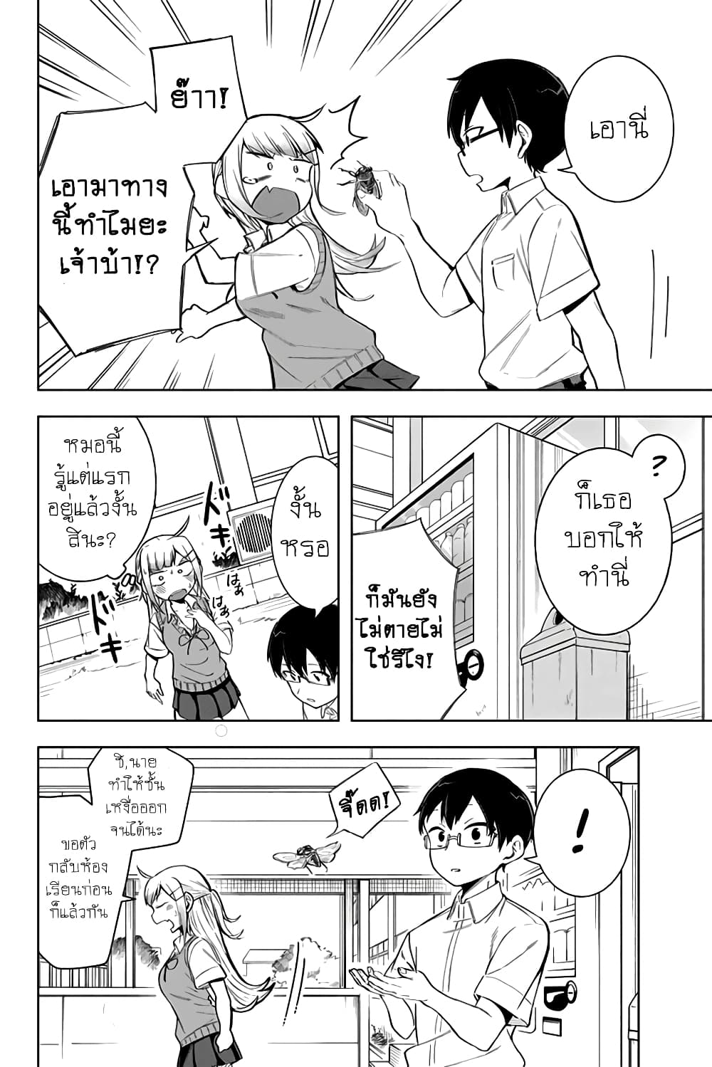 Doujima-kun won't be Disturbed page 10