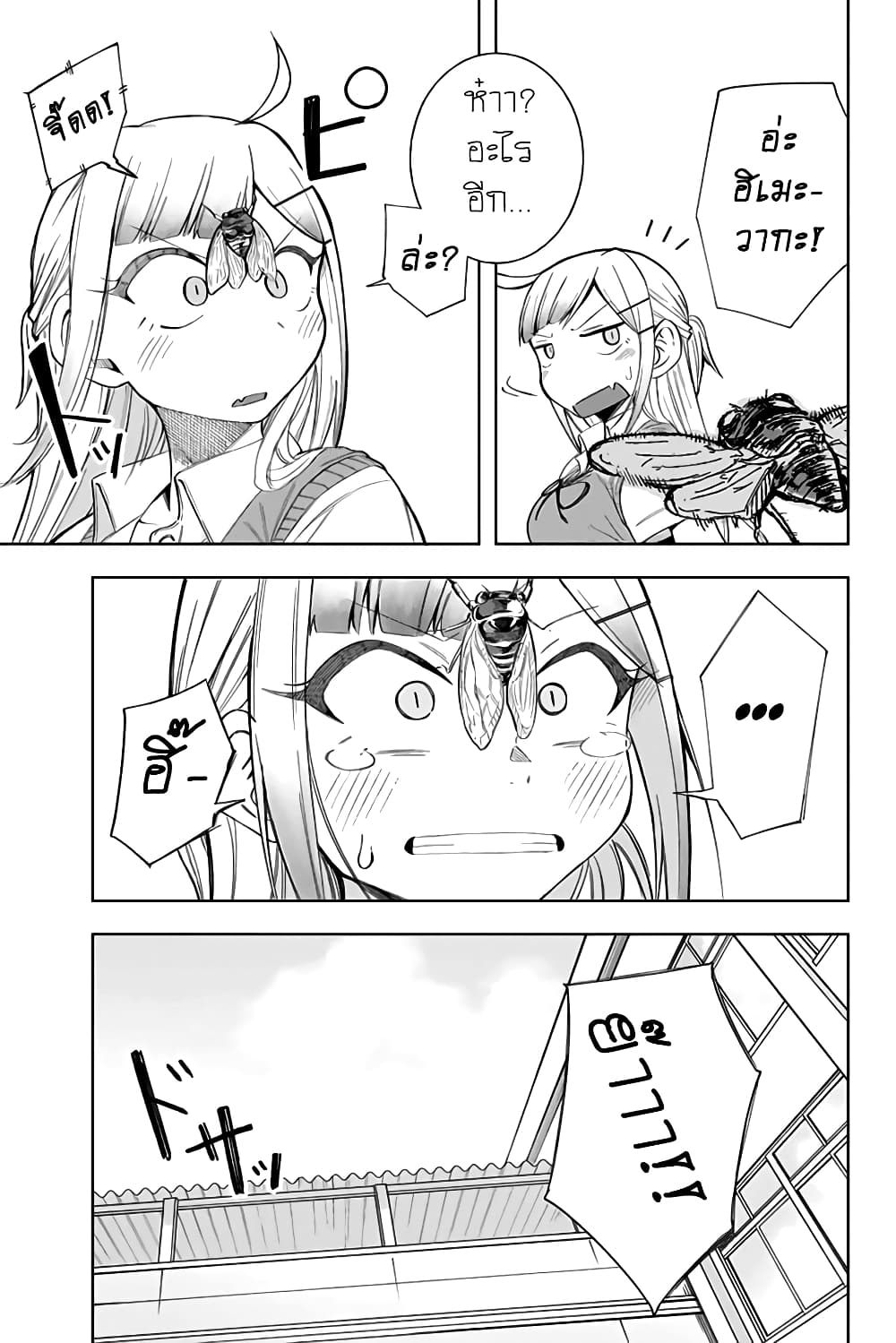 Doujima-kun won't be Disturbed page 11