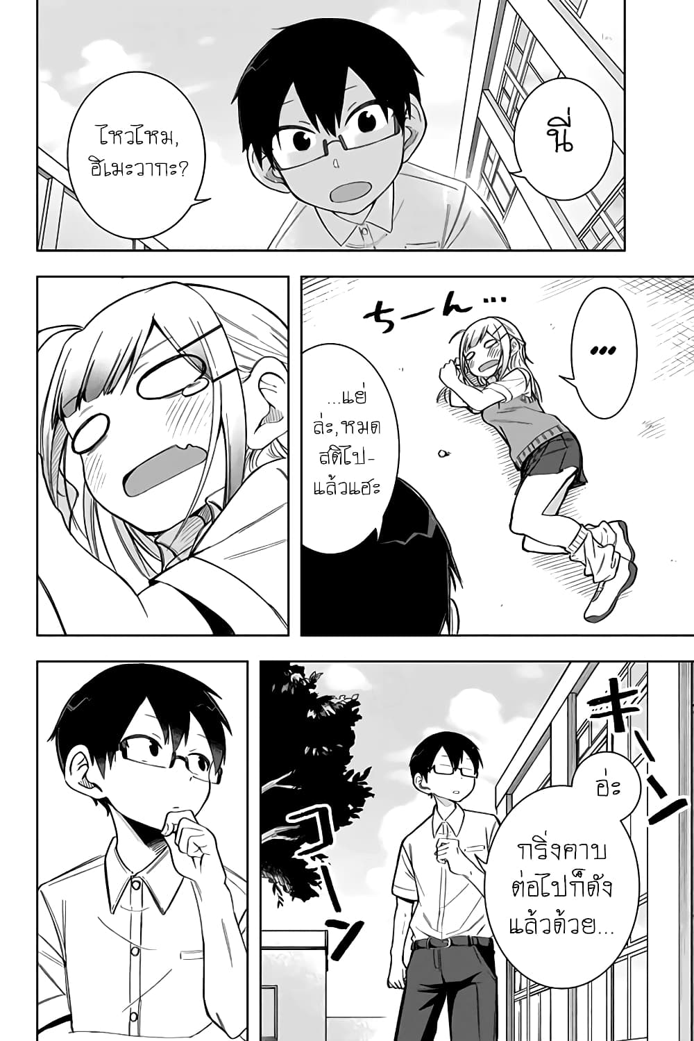 Doujima-kun won't be Disturbed page 12