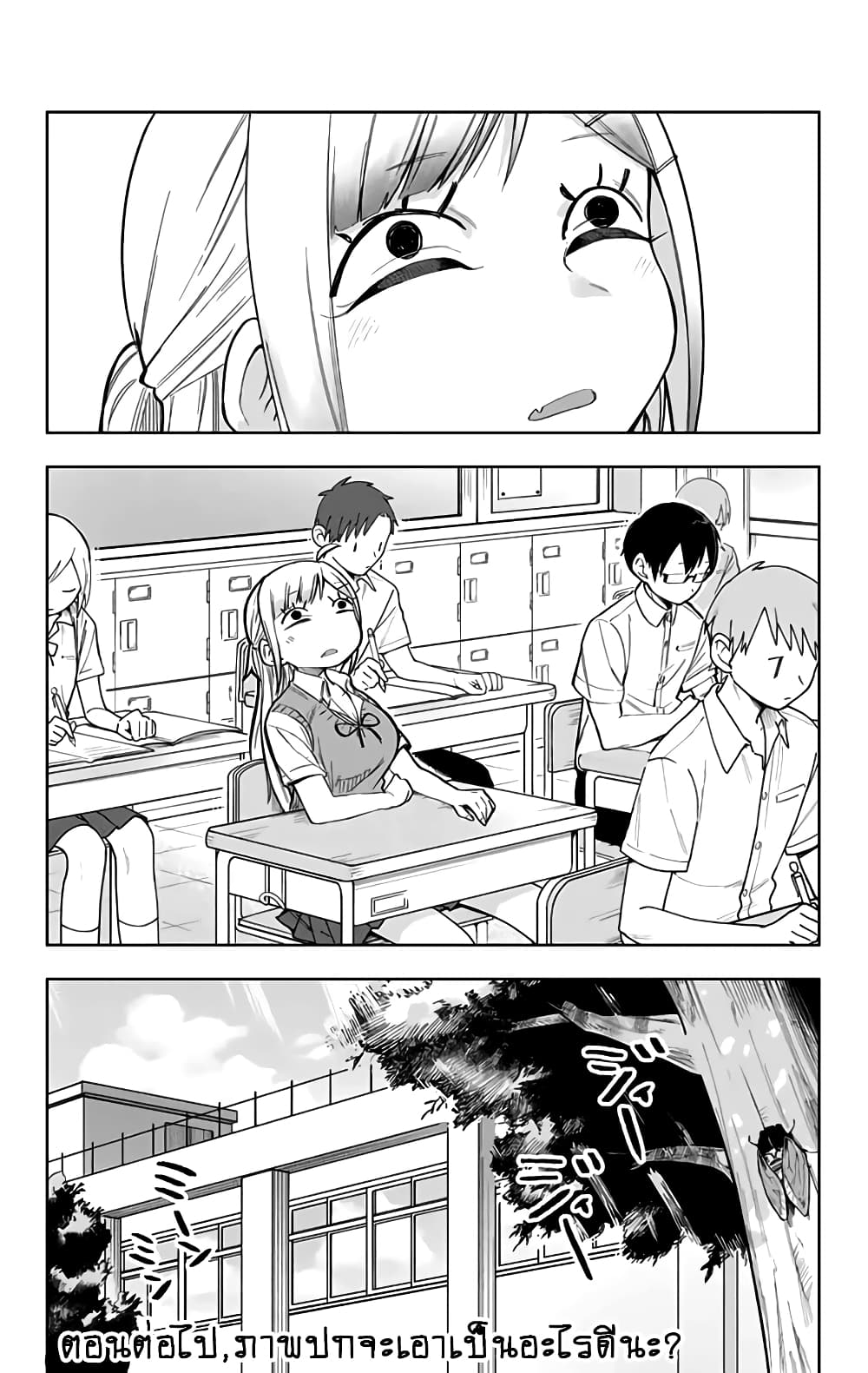 Doujima-kun won't be Disturbed page 13