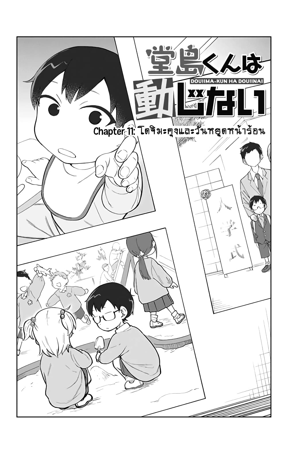 Doujima-kun won't be Disturbed page 1