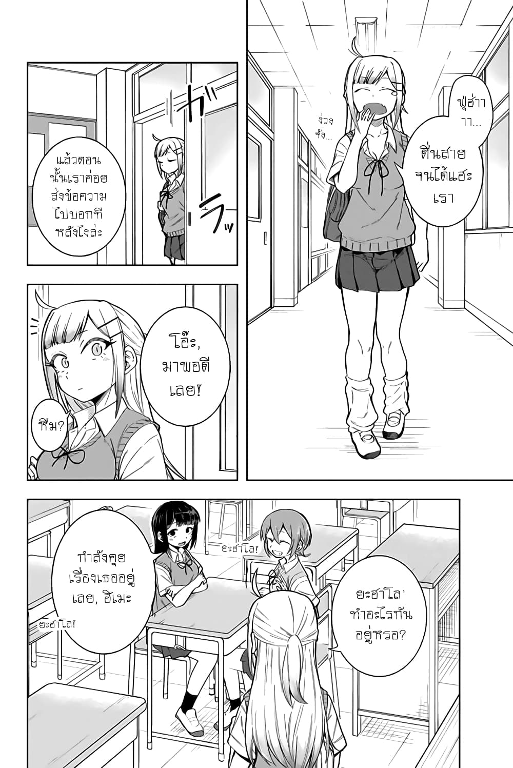 Doujima-kun won't be Disturbed page 2