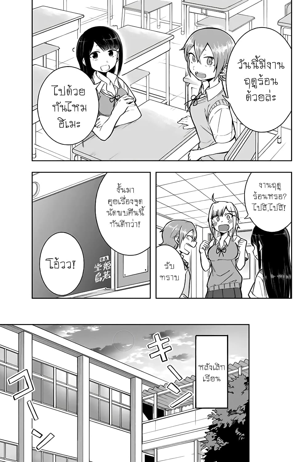 Doujima-kun won't be Disturbed page 3