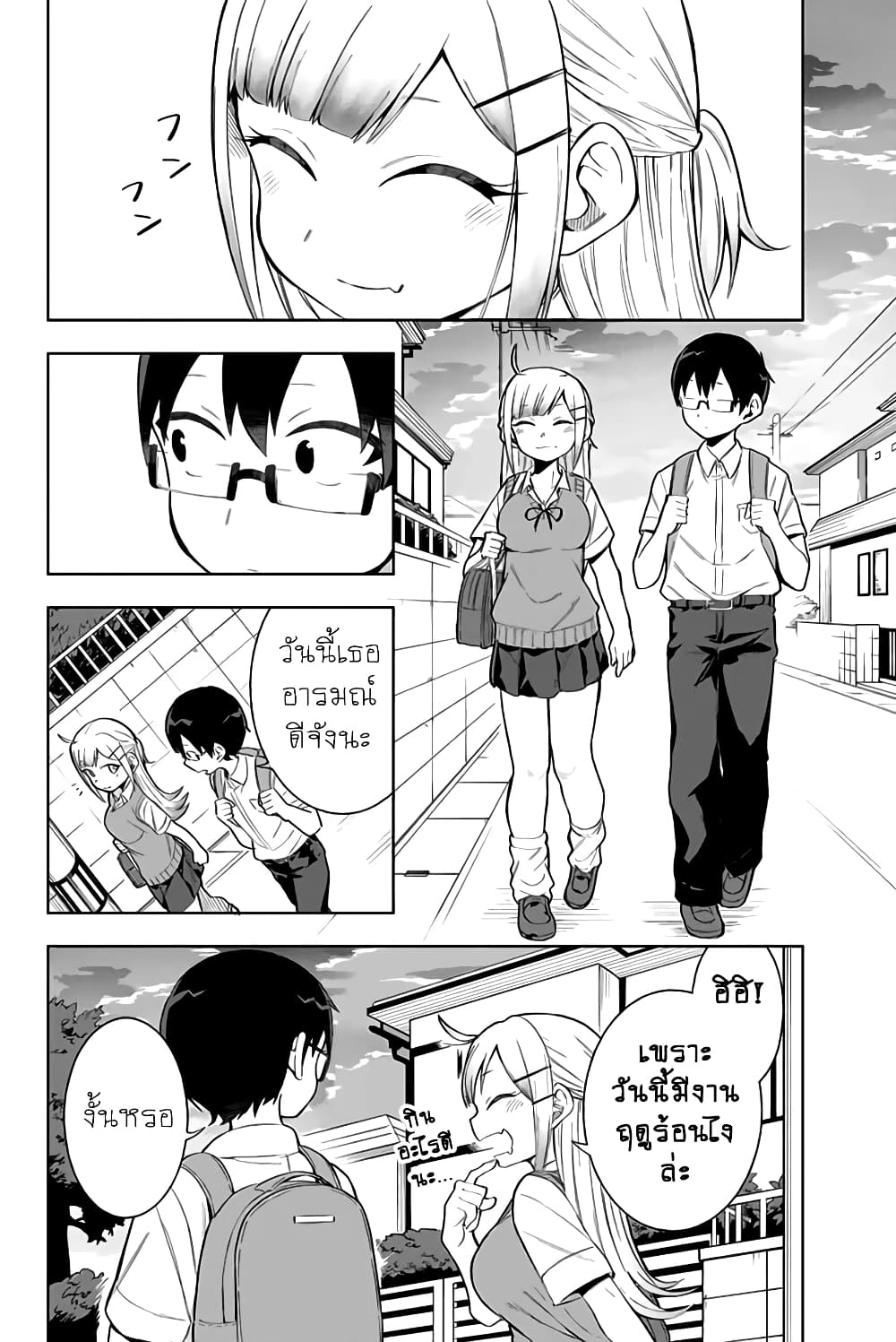Doujima-kun won't be Disturbed page 4