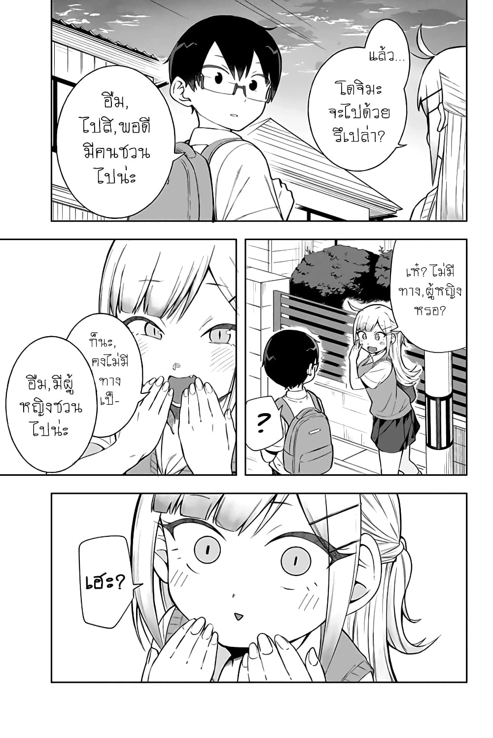 Doujima-kun won't be Disturbed page 5