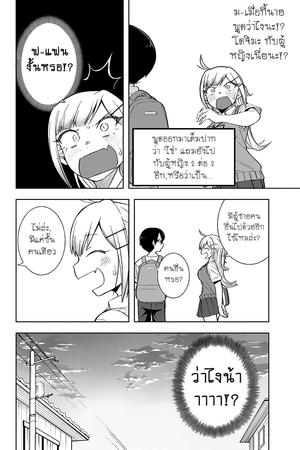 Doujima-kun won't be Disturbed page 6