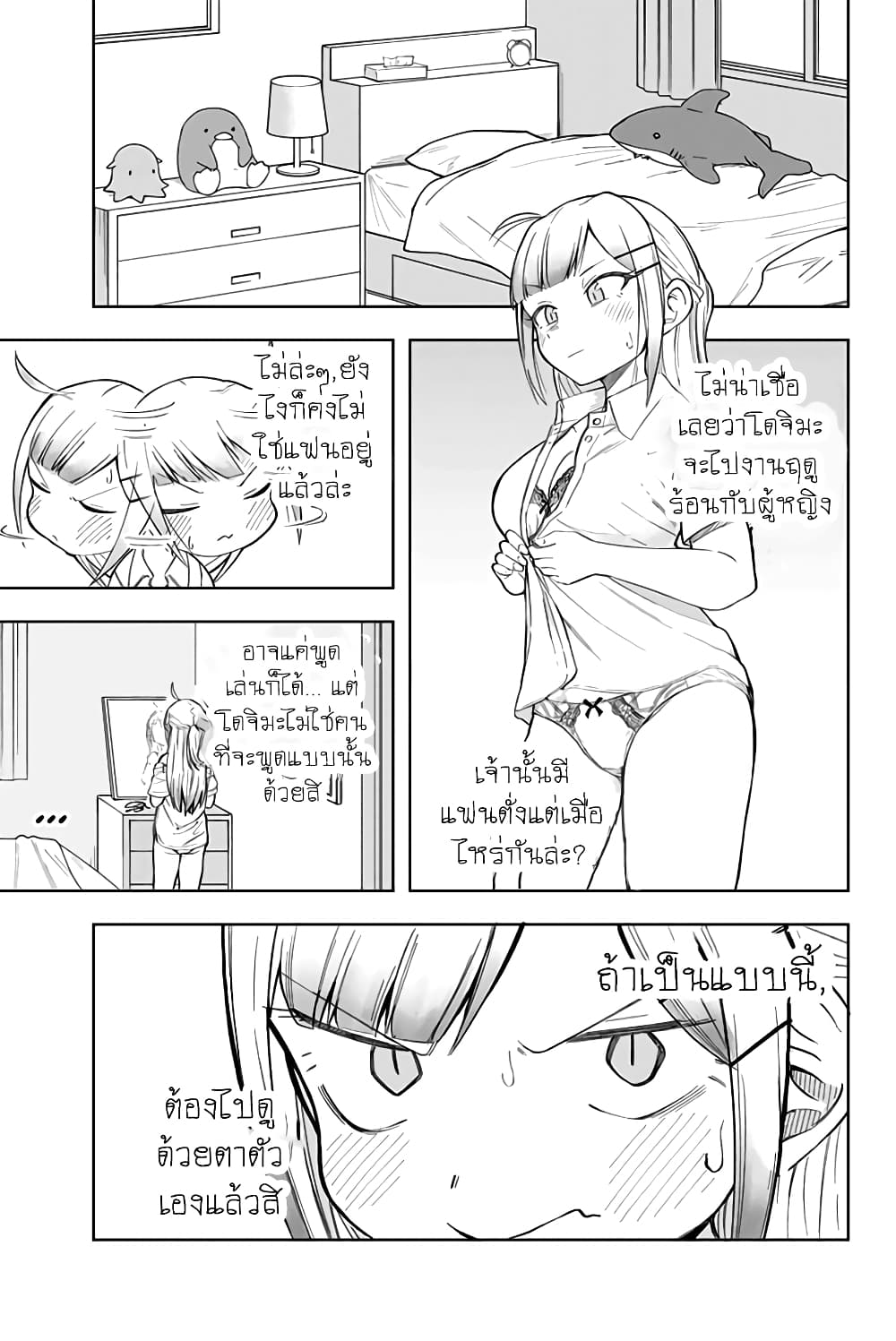 Doujima-kun won't be Disturbed page 7