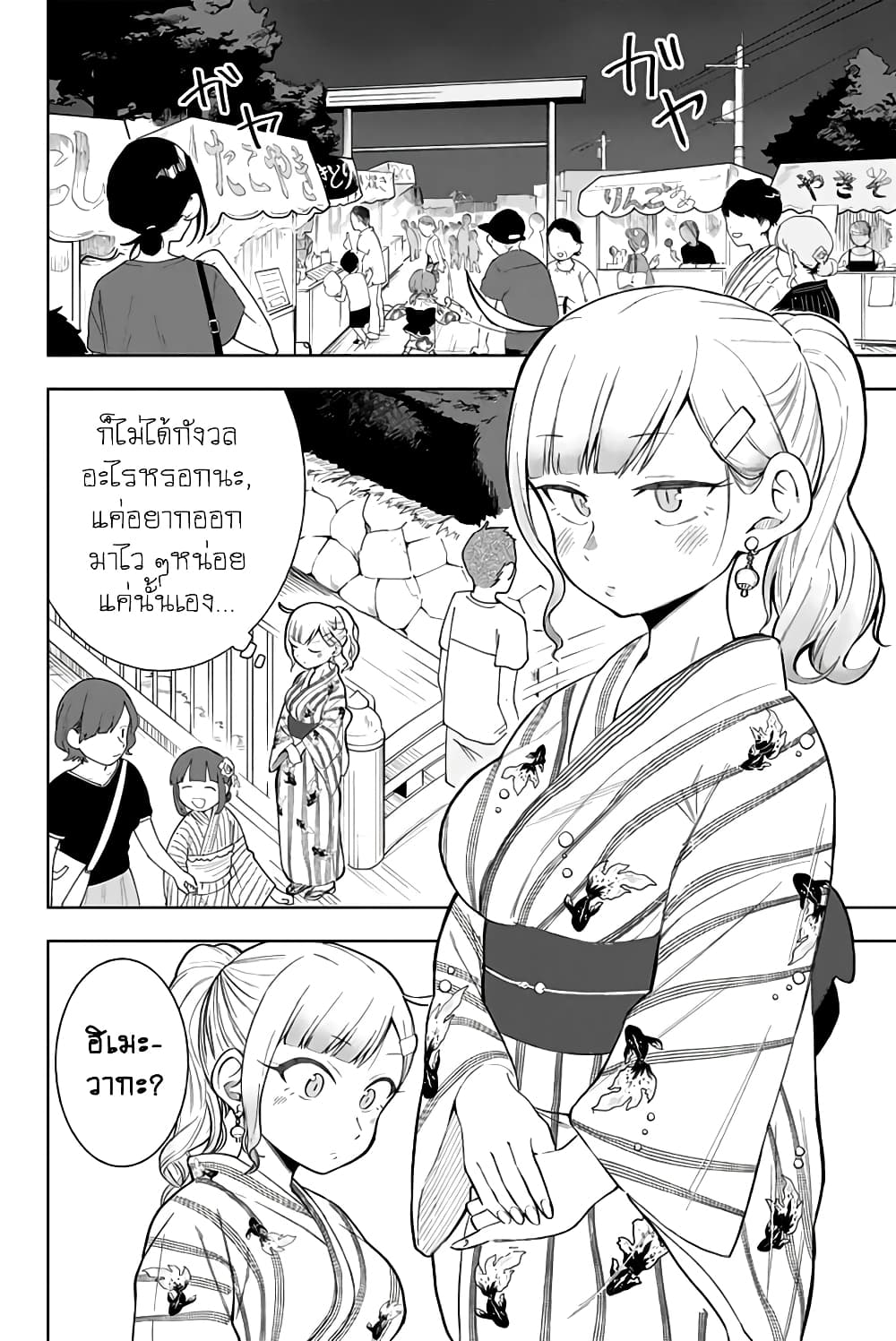 Doujima-kun won't be Disturbed page 8