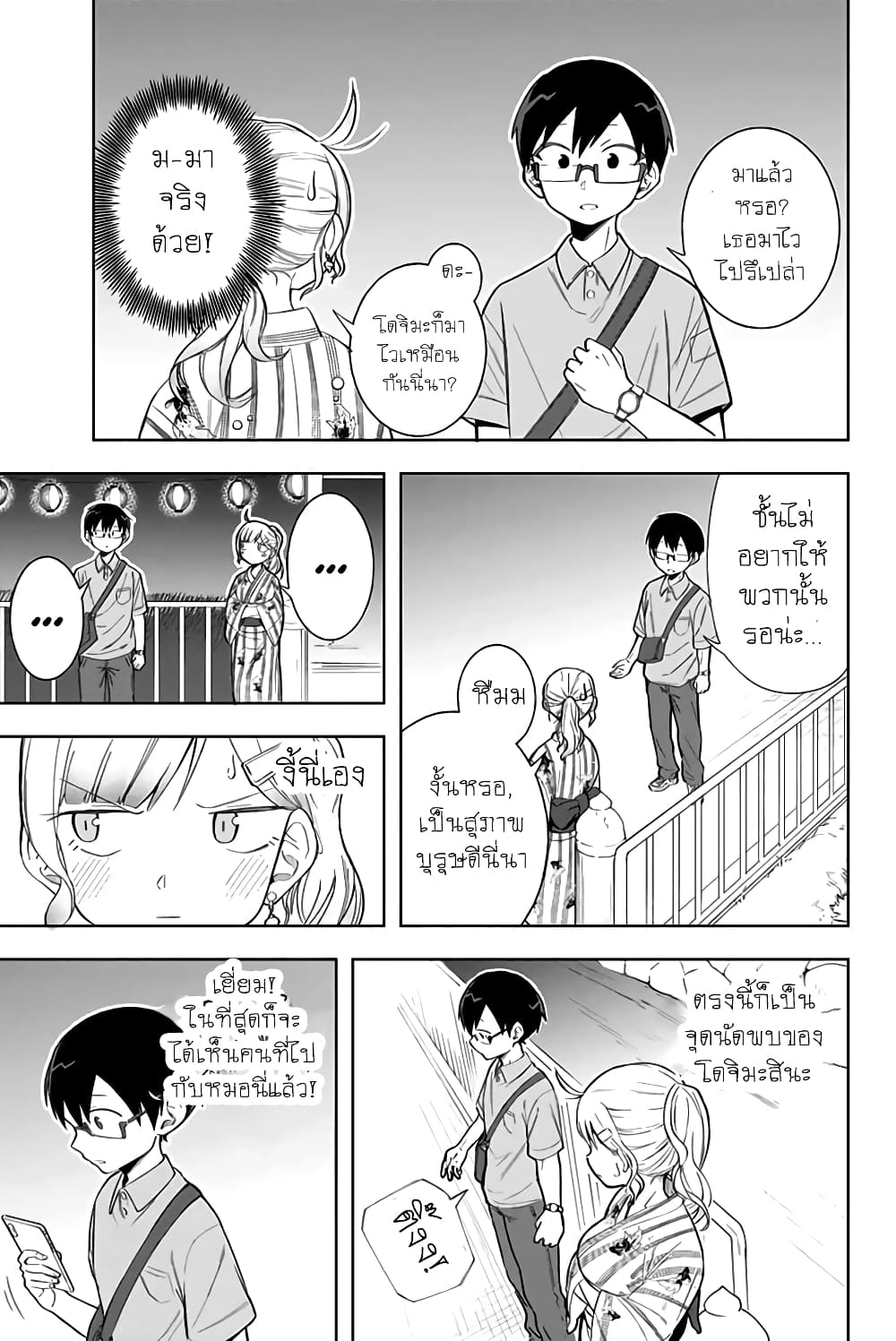 Doujima-kun won't be Disturbed page 9
