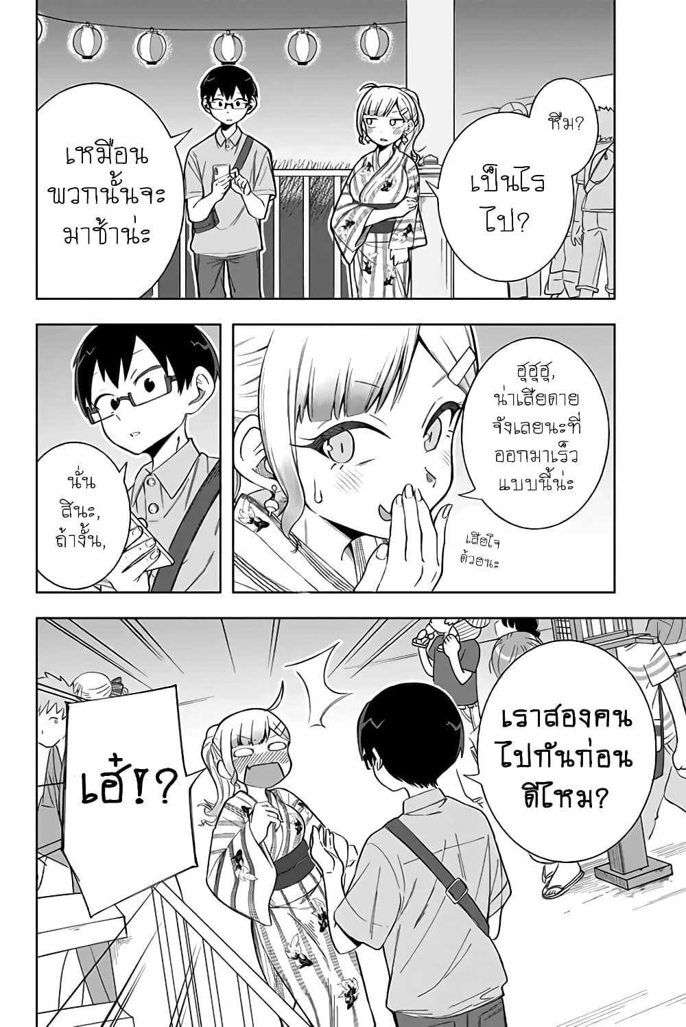 Doujima-kun won't be Disturbed page 10