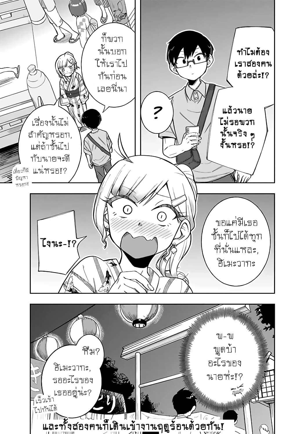 Doujima-kun won't be Disturbed page 11