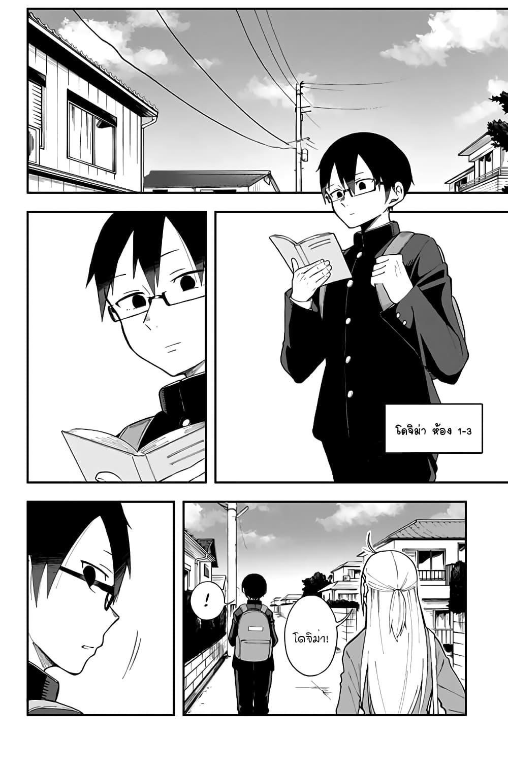 Doujima-kun won't be Disturbed page 3
