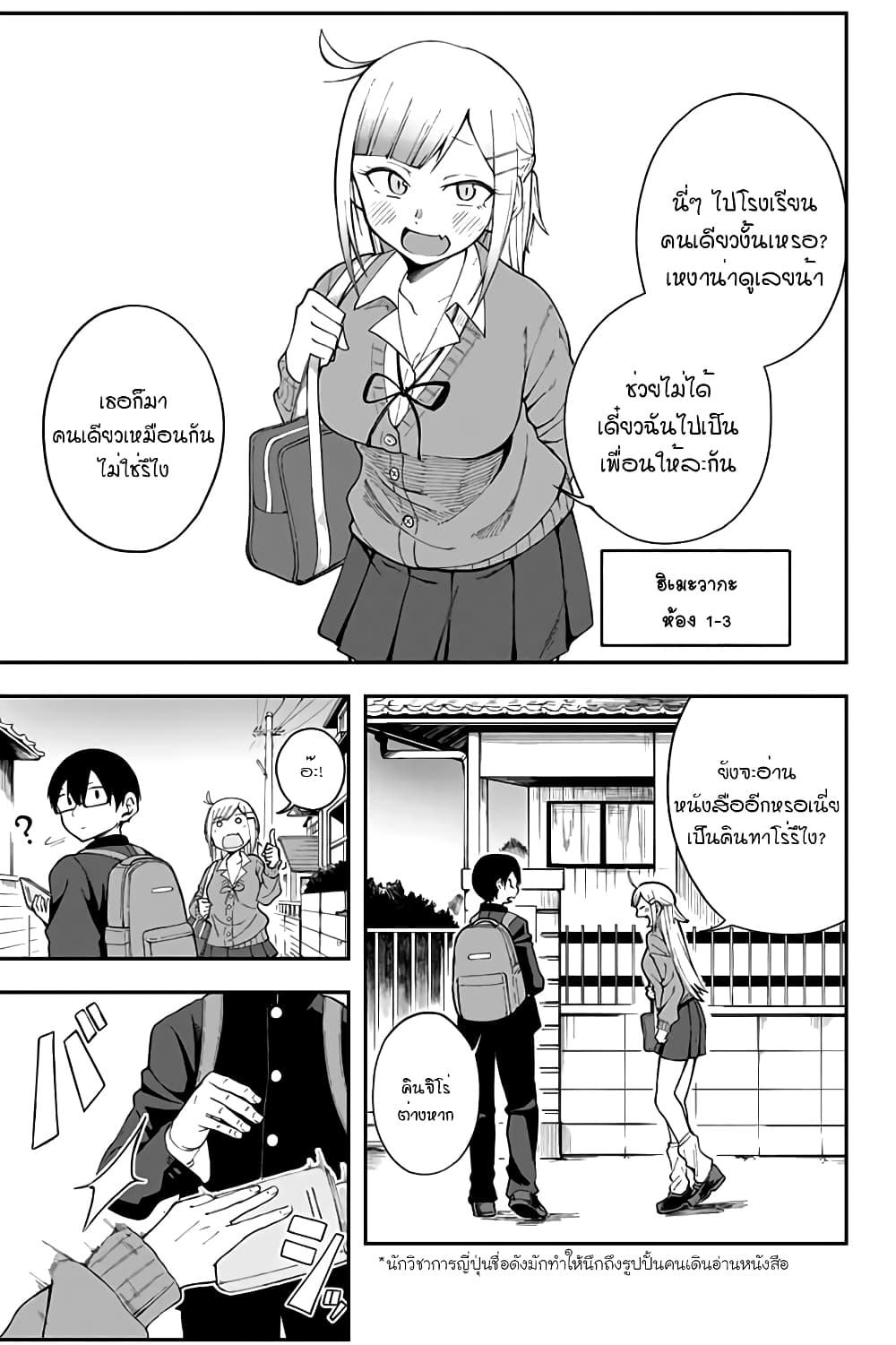 Doujima-kun won't be Disturbed page 4