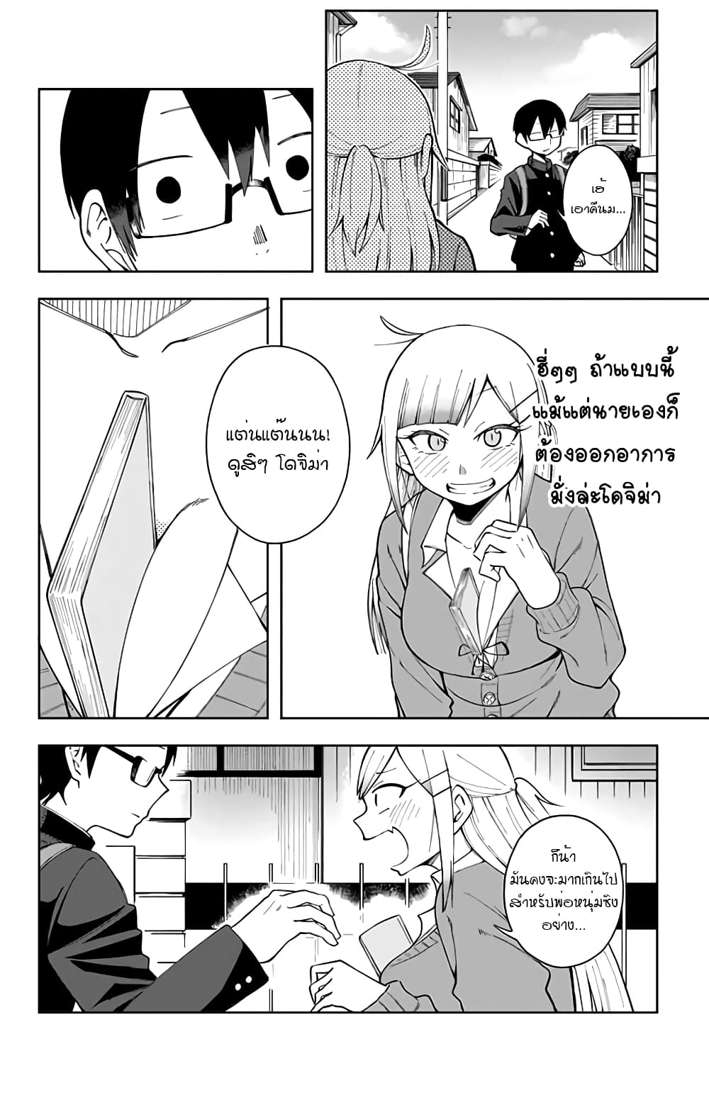Doujima-kun won't be Disturbed page 5