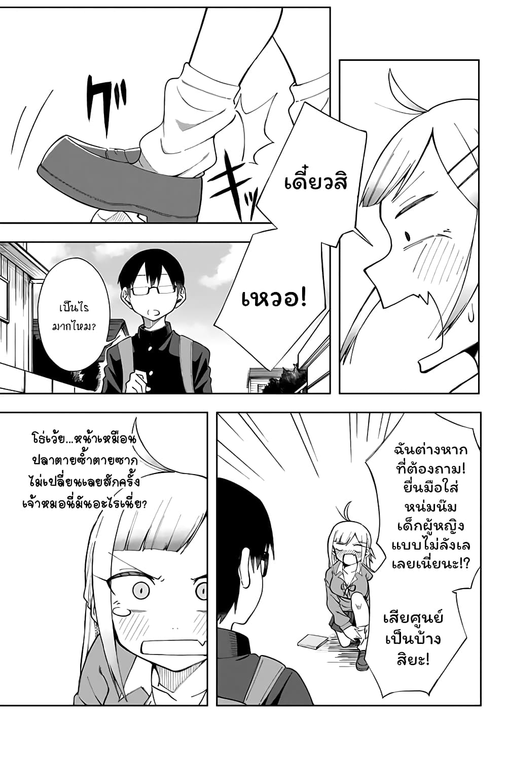 Doujima-kun won't be Disturbed page 6