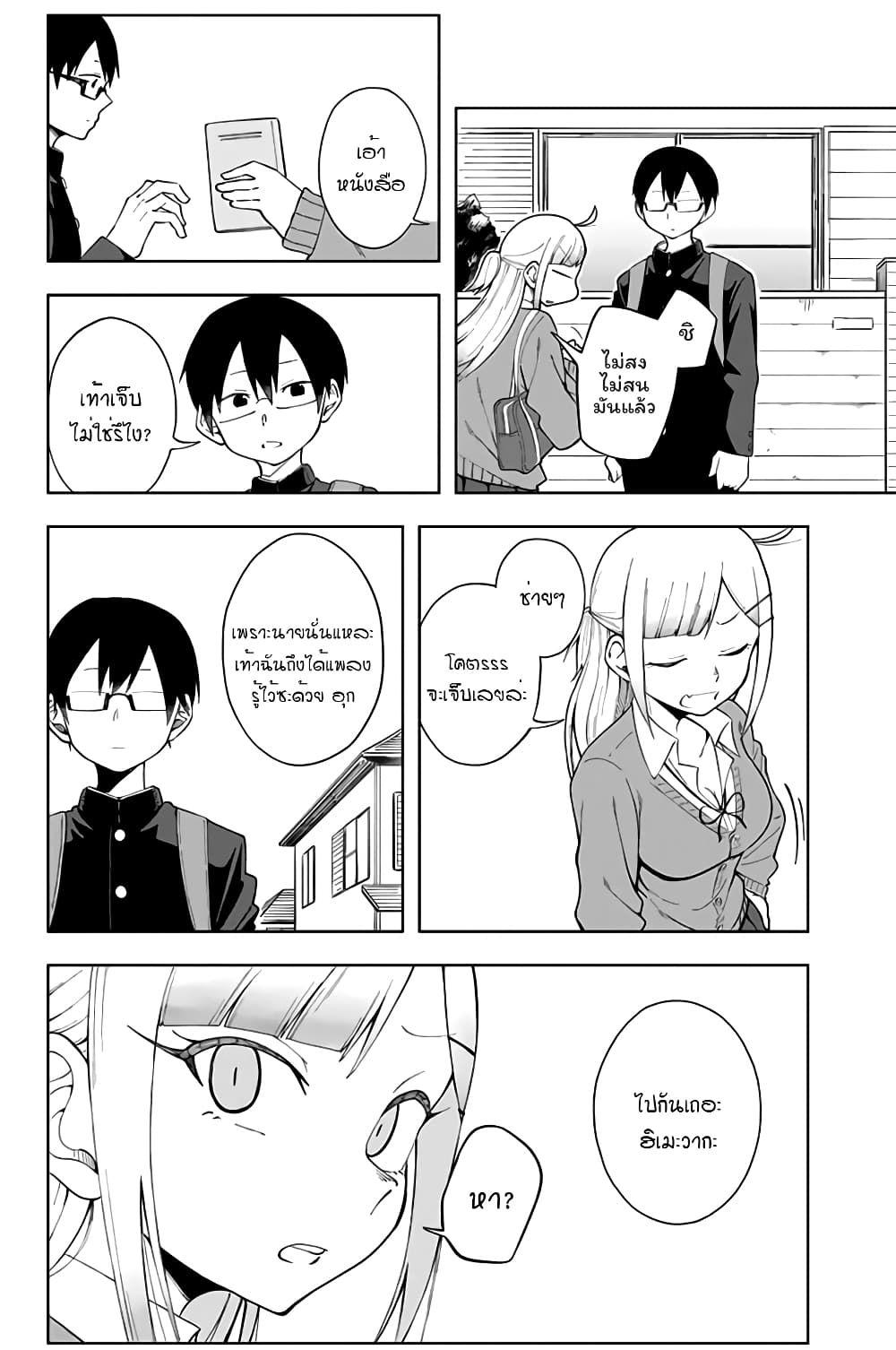 Doujima-kun won't be Disturbed page 7