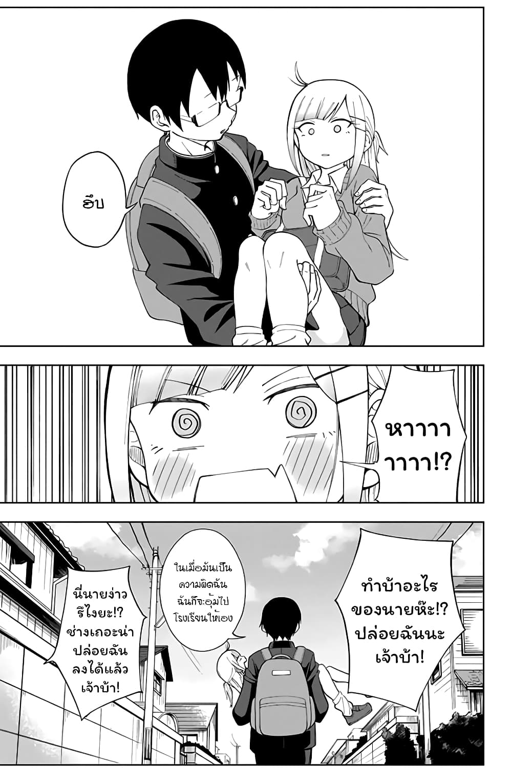 Doujima-kun won't be Disturbed page 8