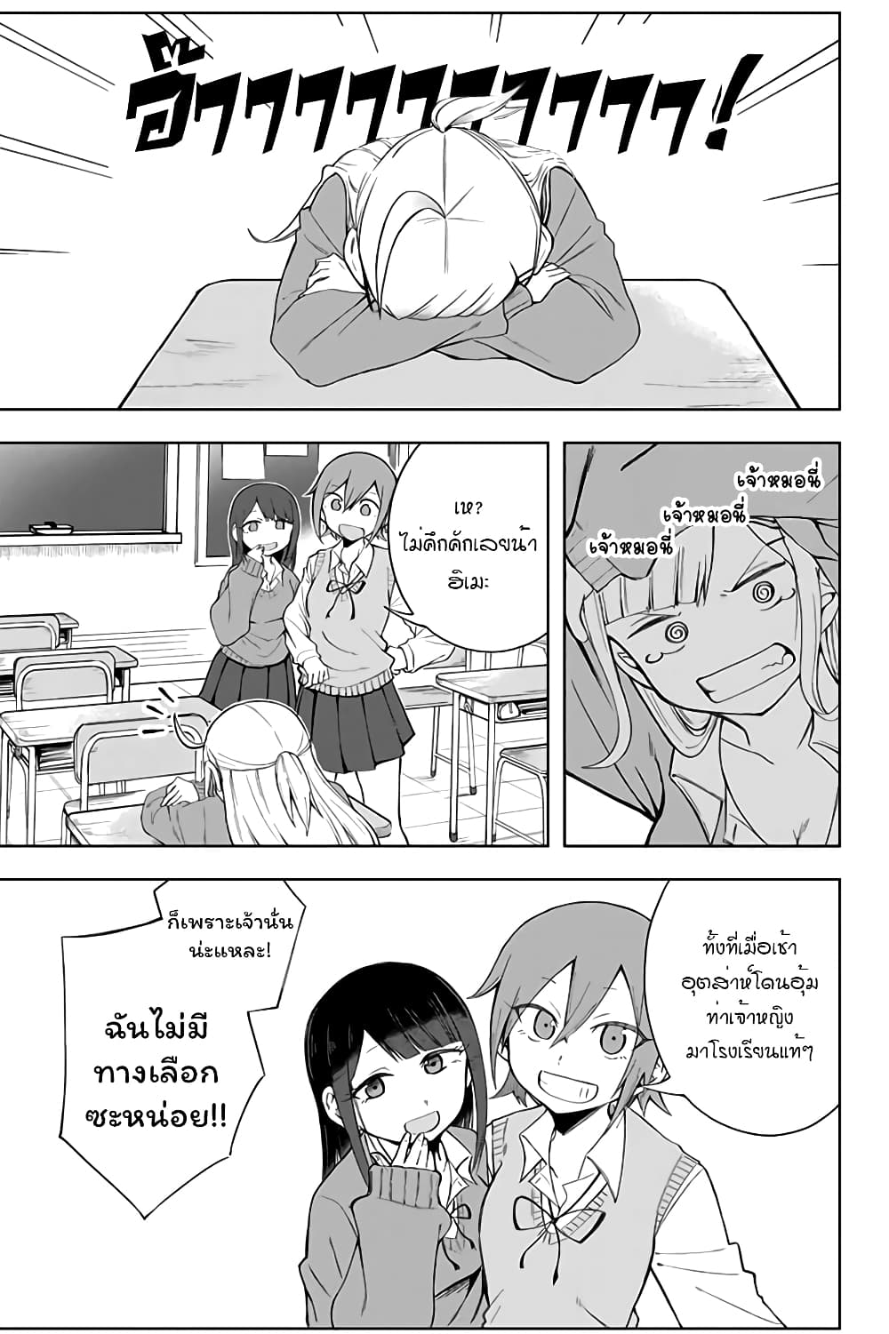 Doujima-kun won't be Disturbed page 10