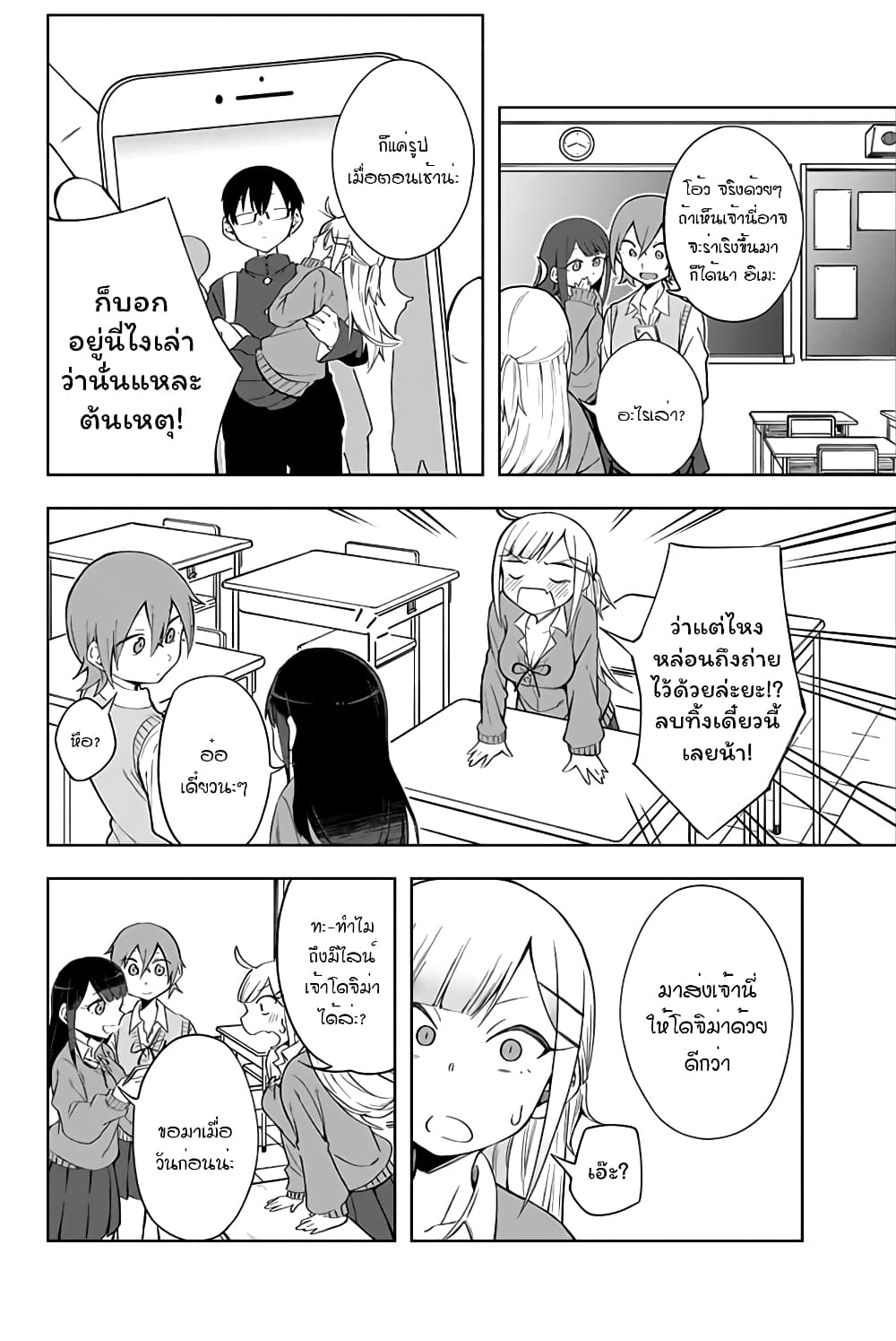 Doujima-kun won't be Disturbed page 11