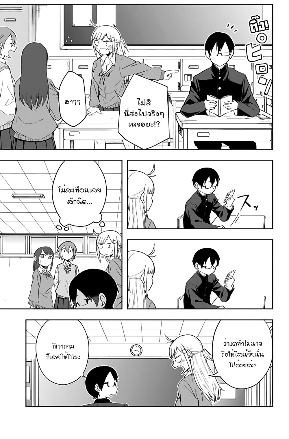 Doujima-kun won't be Disturbed page 12