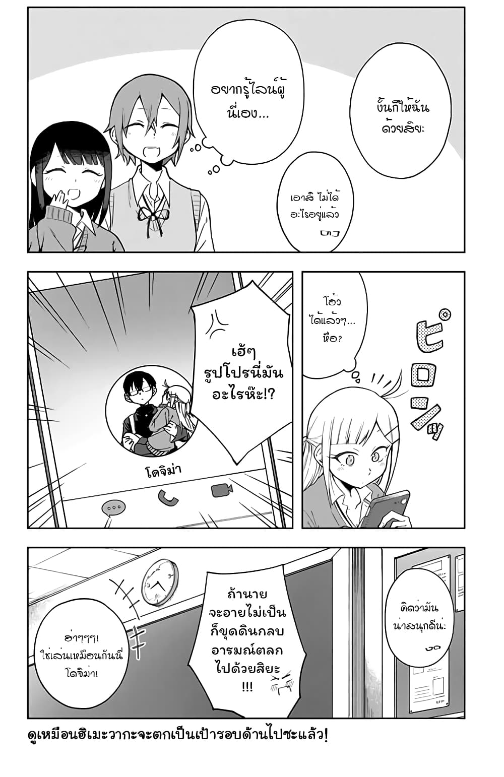 Doujima-kun won't be Disturbed page 13