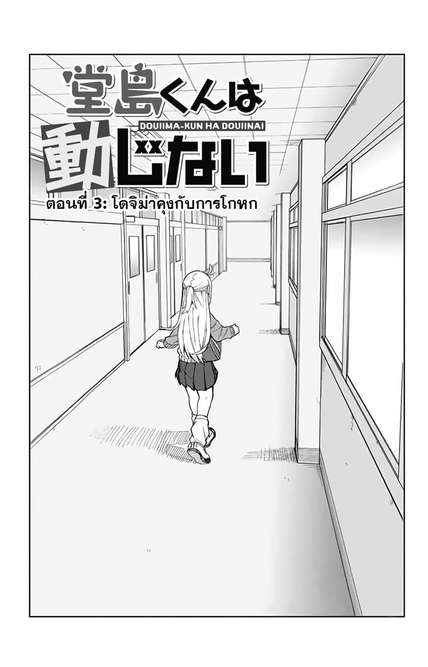 Doujima-kun won't be Disturbed page 2