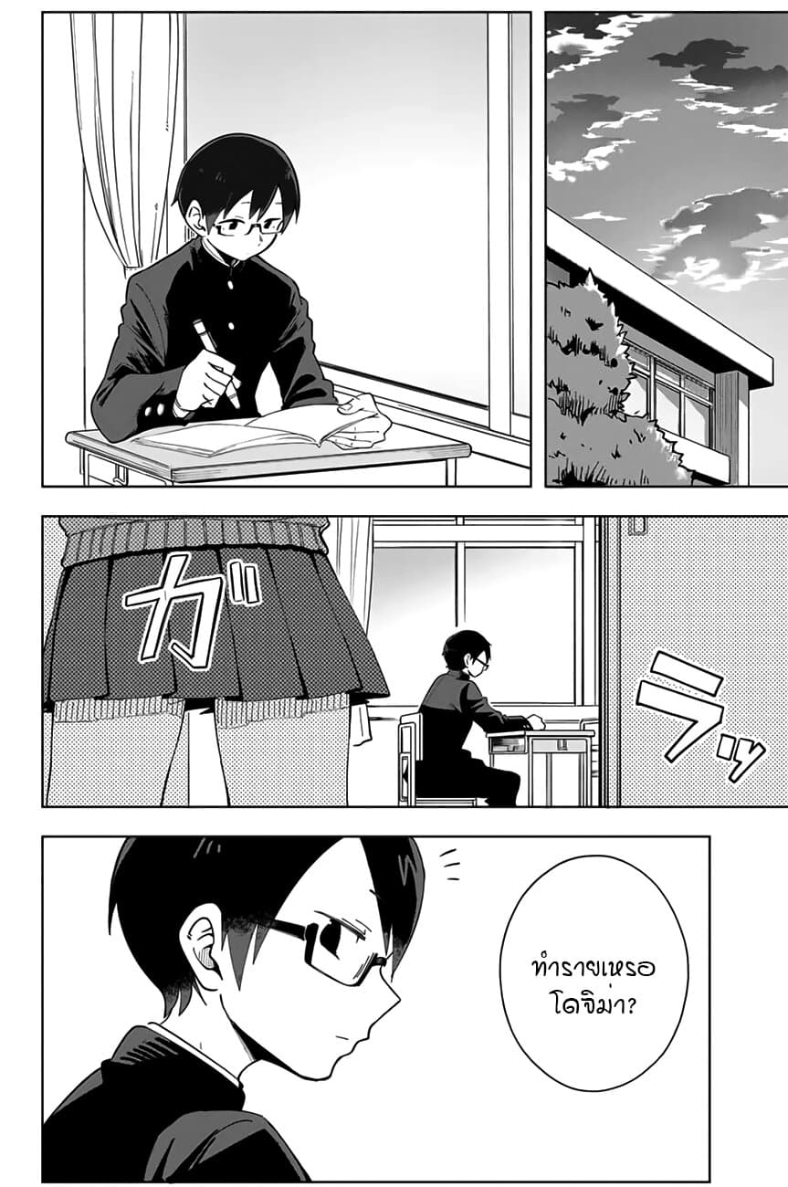 Doujima-kun won't be Disturbed page 3