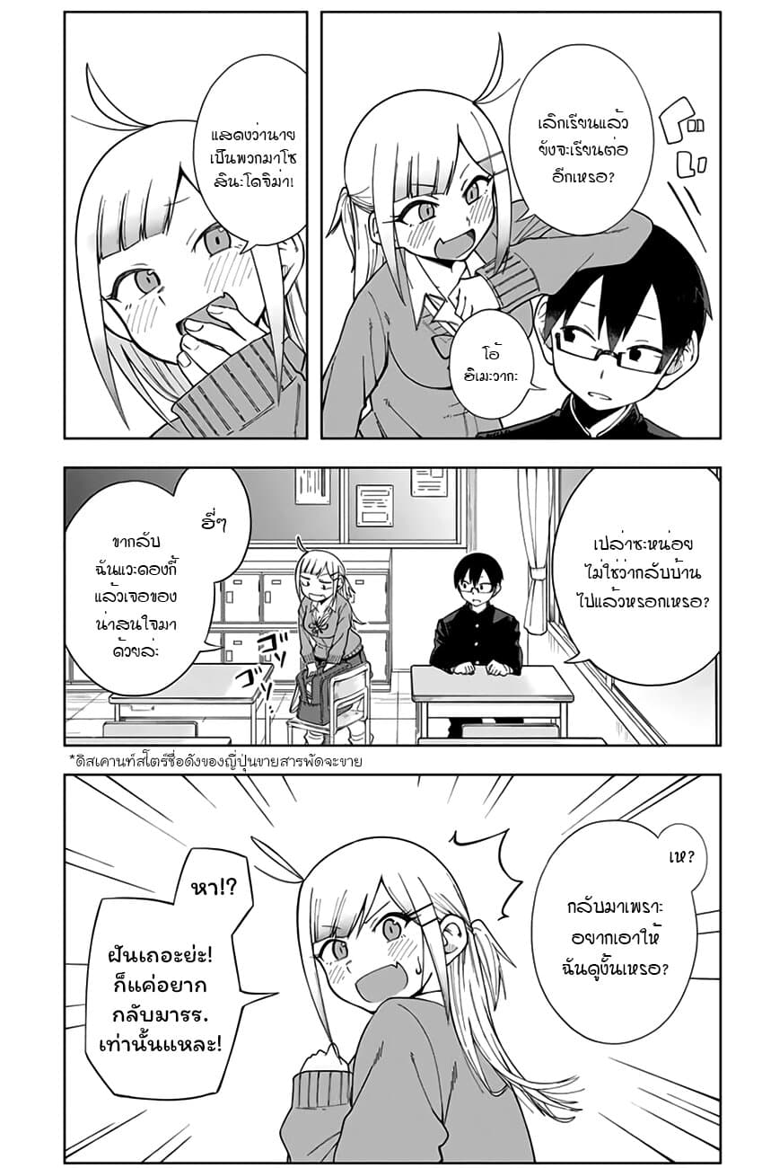 Doujima-kun won't be Disturbed page 4
