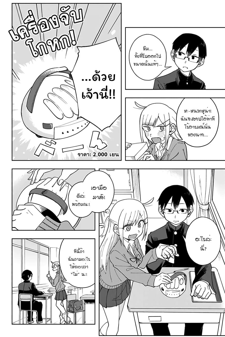 Doujima-kun won't be Disturbed page 5