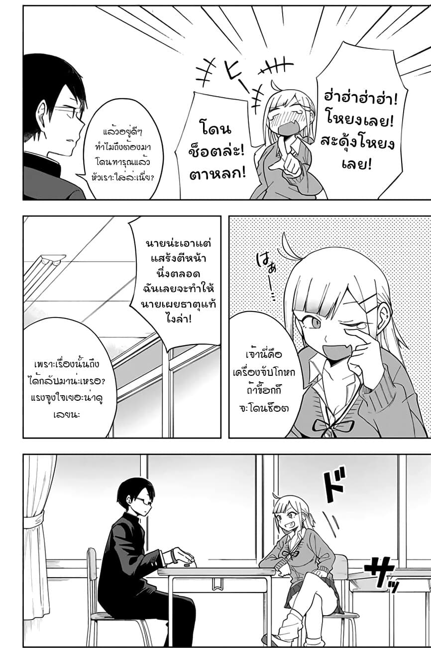 Doujima-kun won't be Disturbed page 7