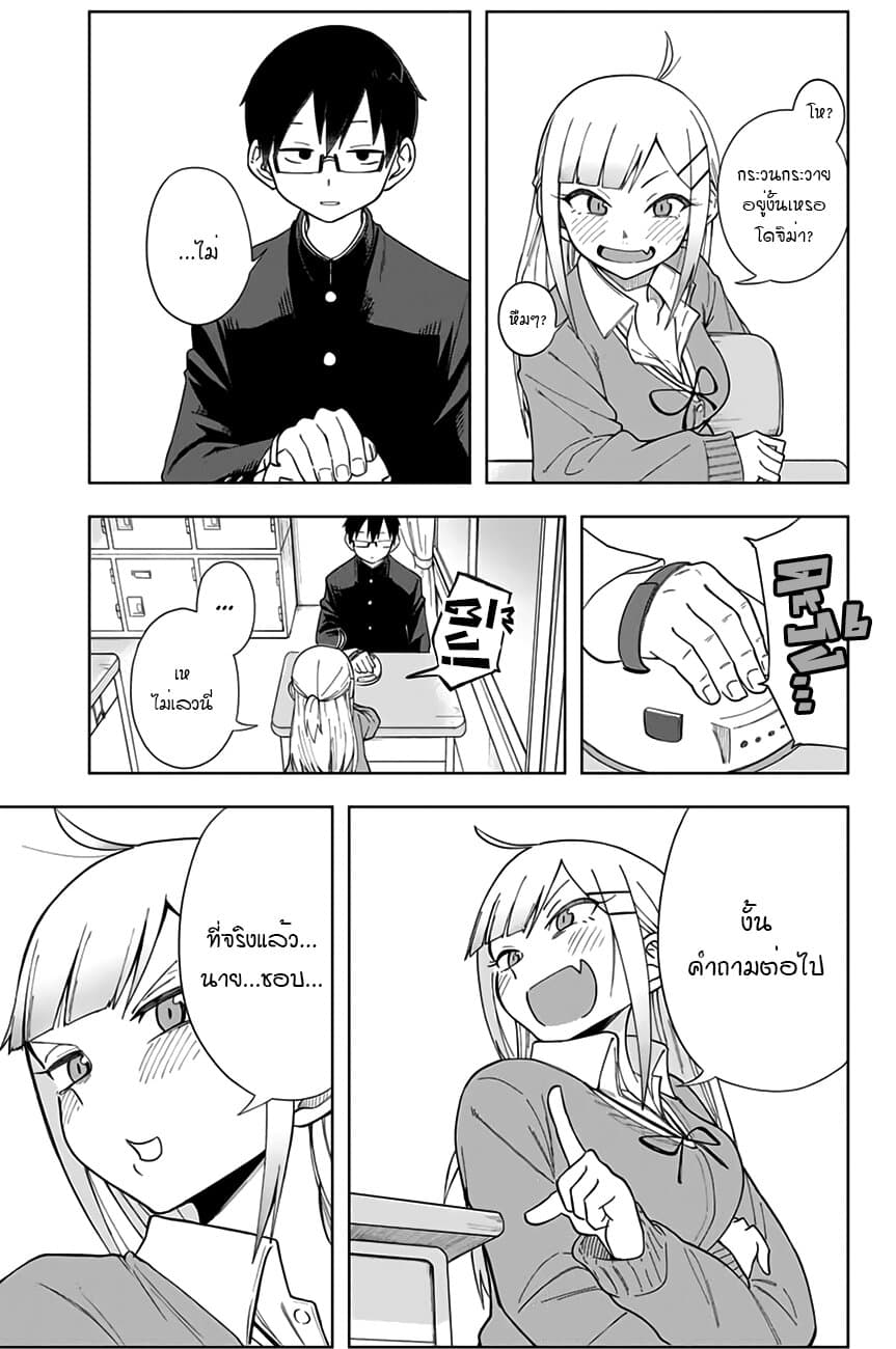 Doujima-kun won't be Disturbed page 8