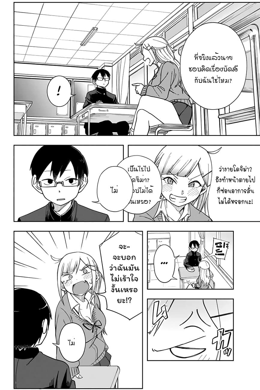 Doujima-kun won't be Disturbed page 9