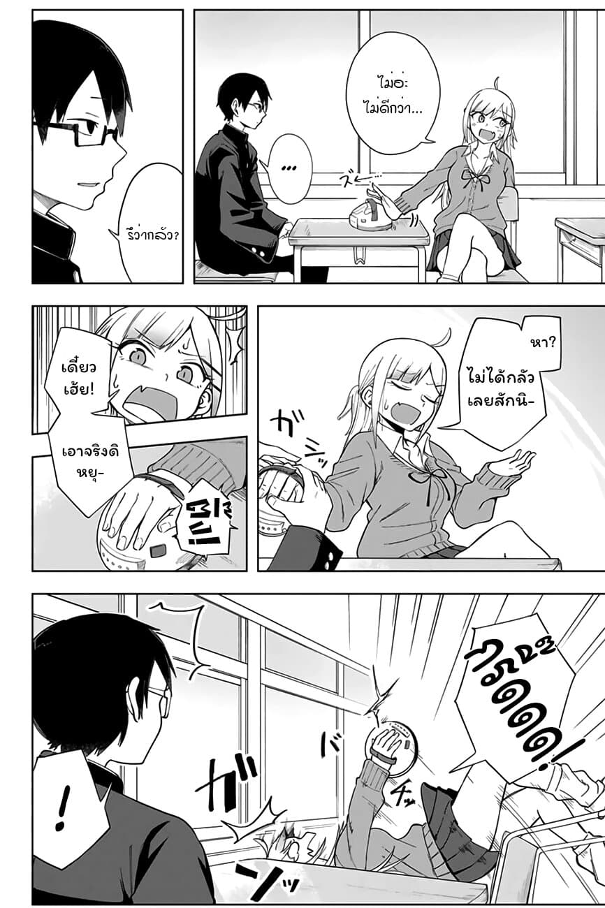 Doujima-kun won't be Disturbed page 11