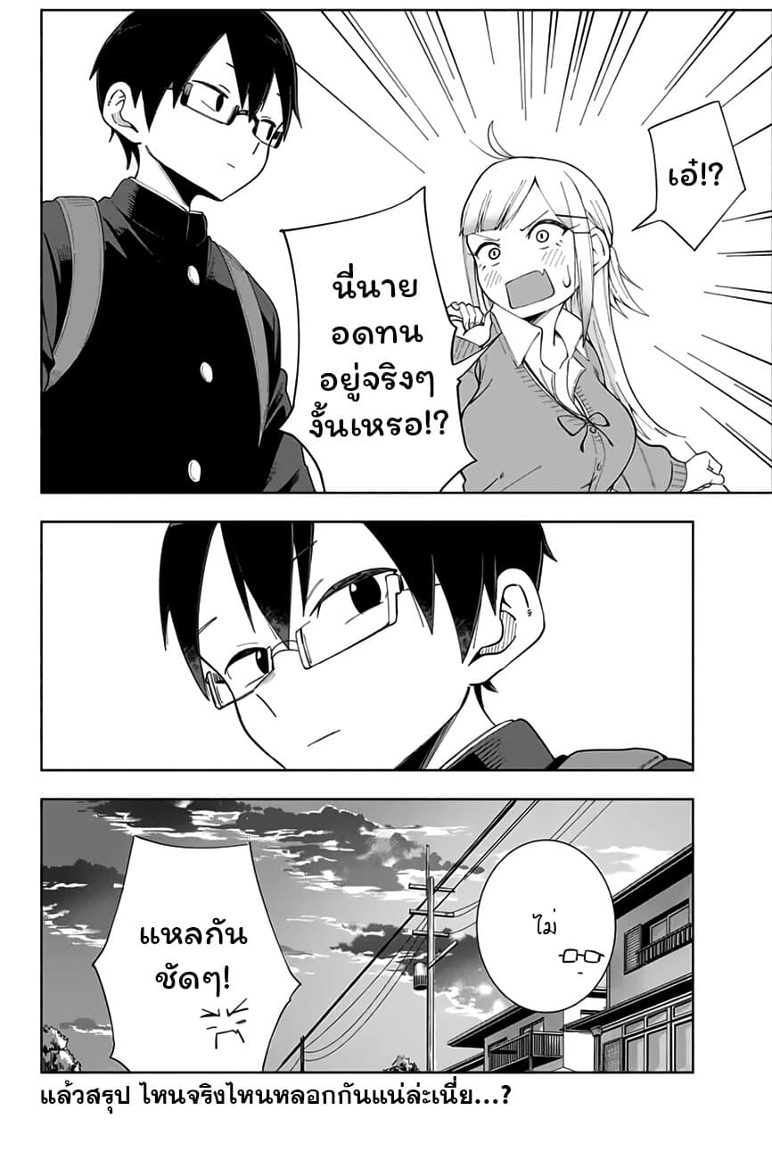 Doujima-kun won't be Disturbed page 13