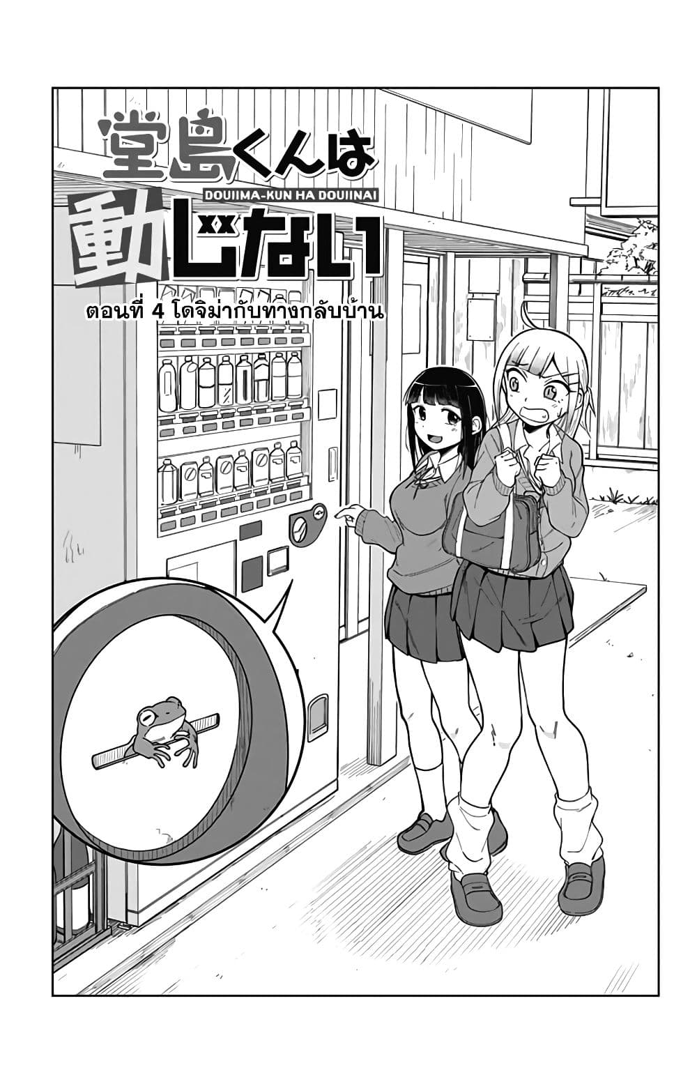 Doujima-kun won't be Disturbed page 2