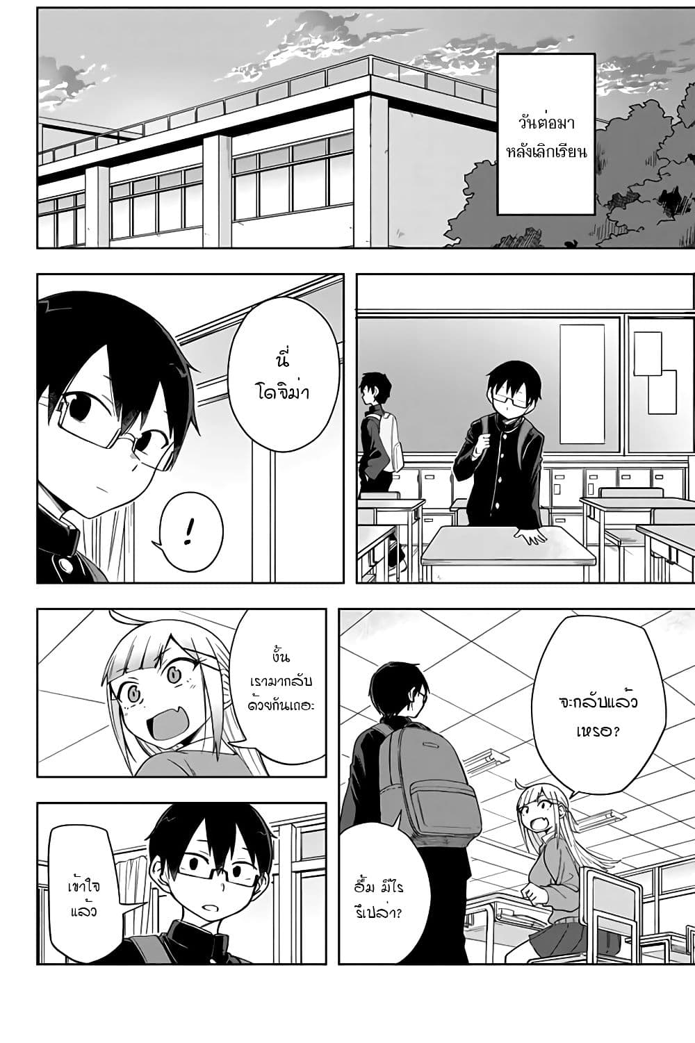 Doujima-kun won't be Disturbed page 5