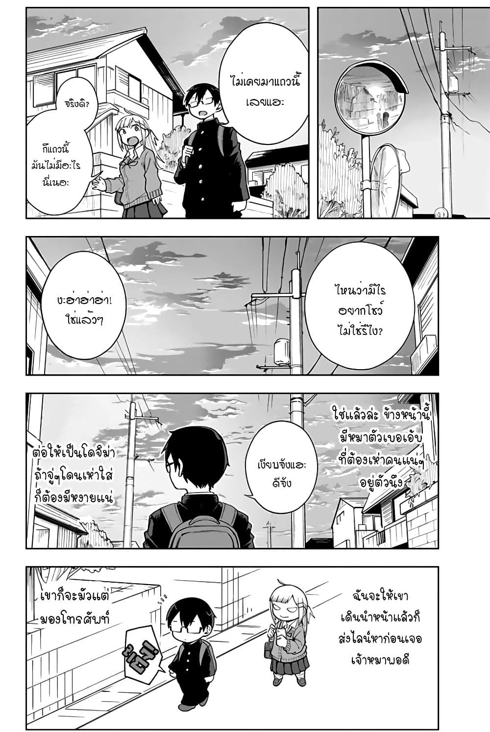 Doujima-kun won't be Disturbed page 7