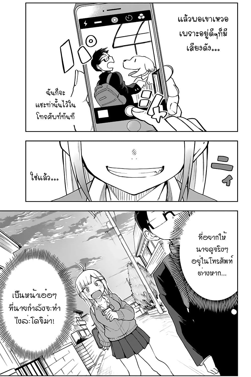 Doujima-kun won't be Disturbed page 8