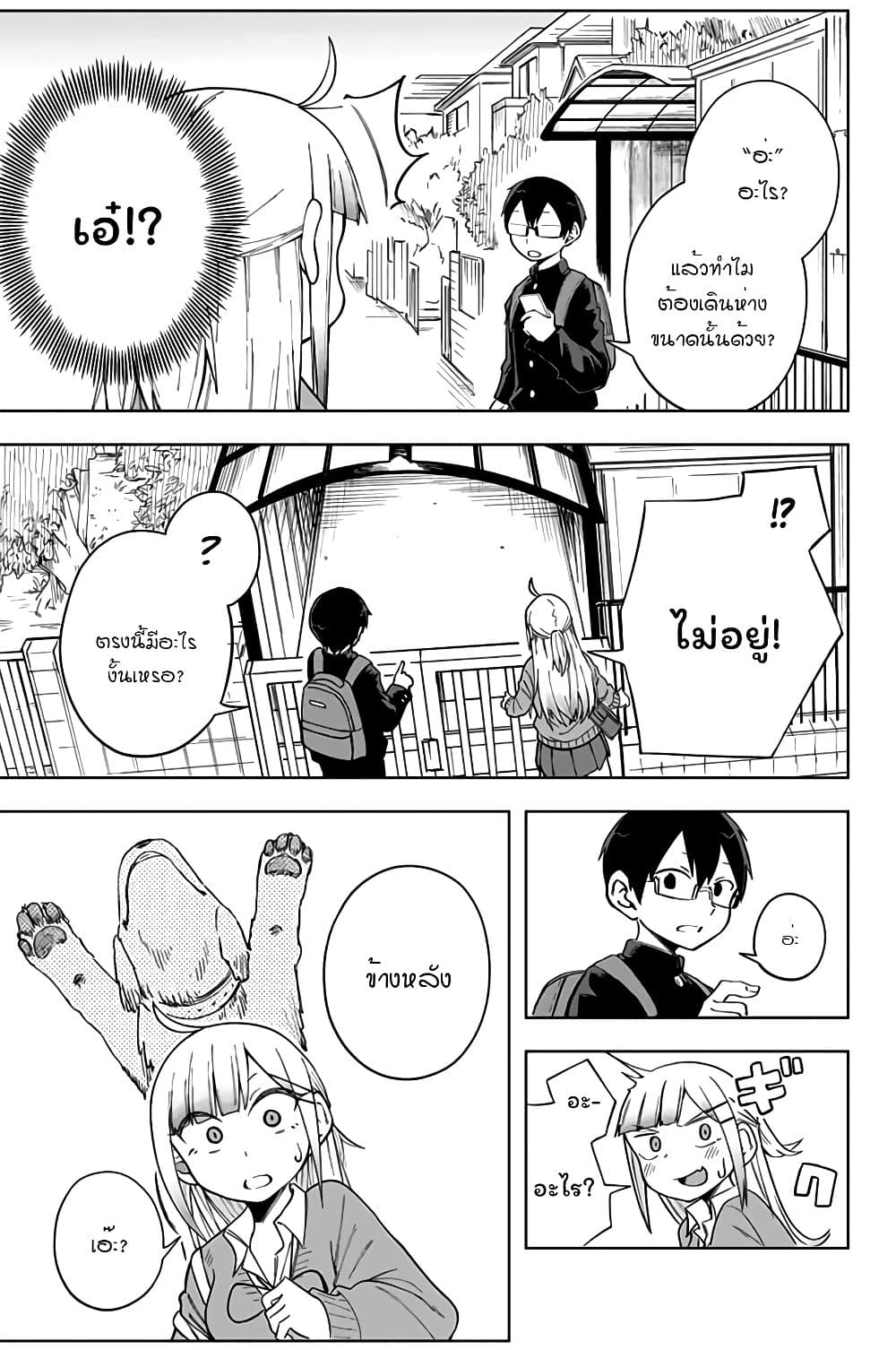 Doujima-kun won't be Disturbed page 10