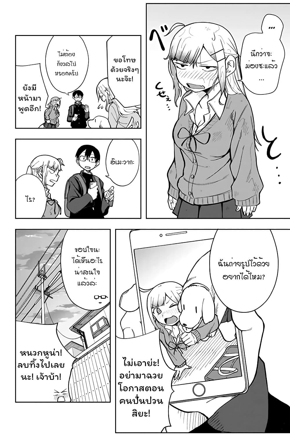 Doujima-kun won't be Disturbed page 13