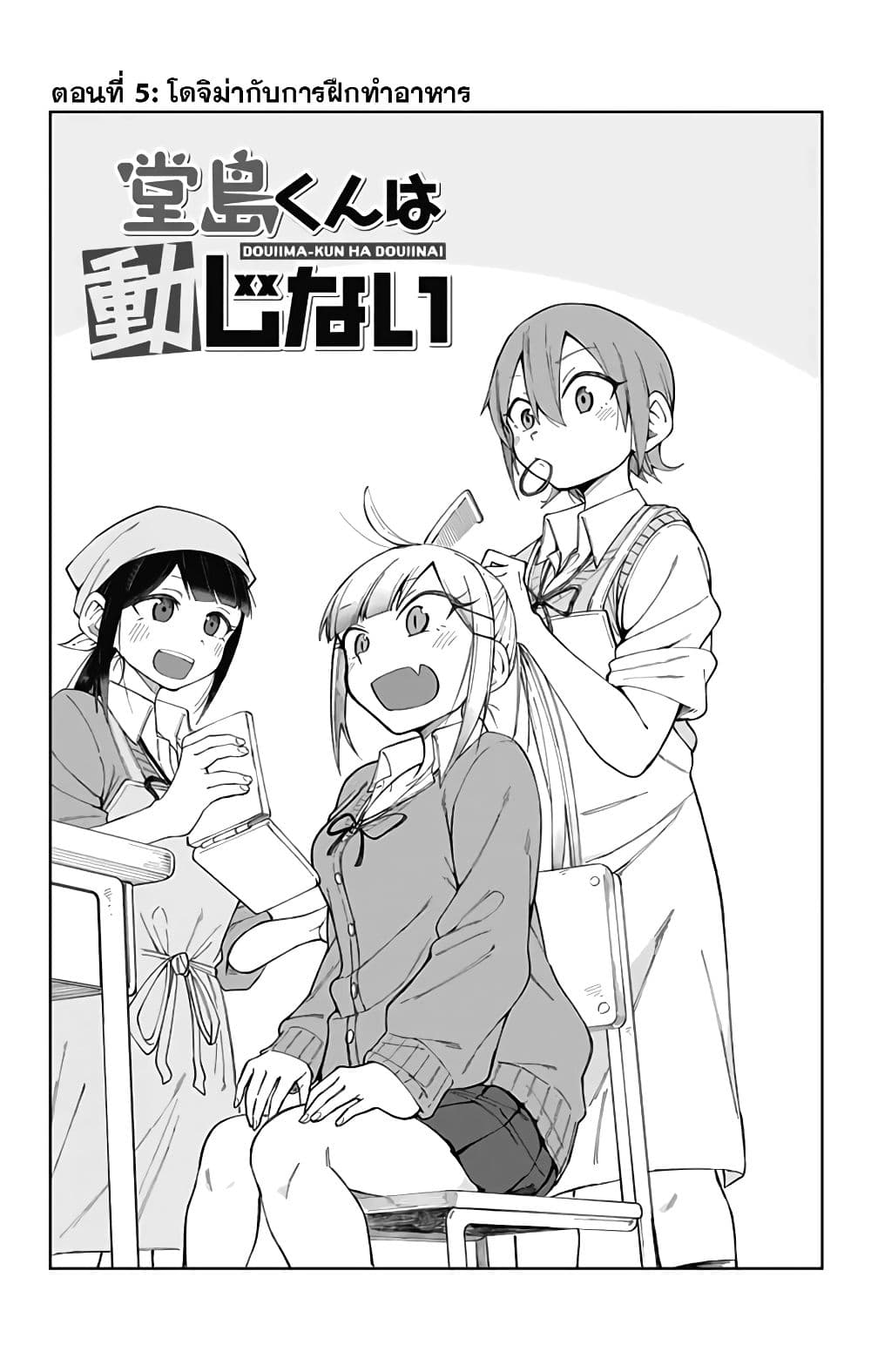 Doujima-kun won't be Disturbed page 2
