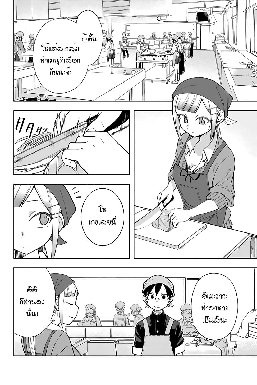 Doujima-kun won't be Disturbed page 3