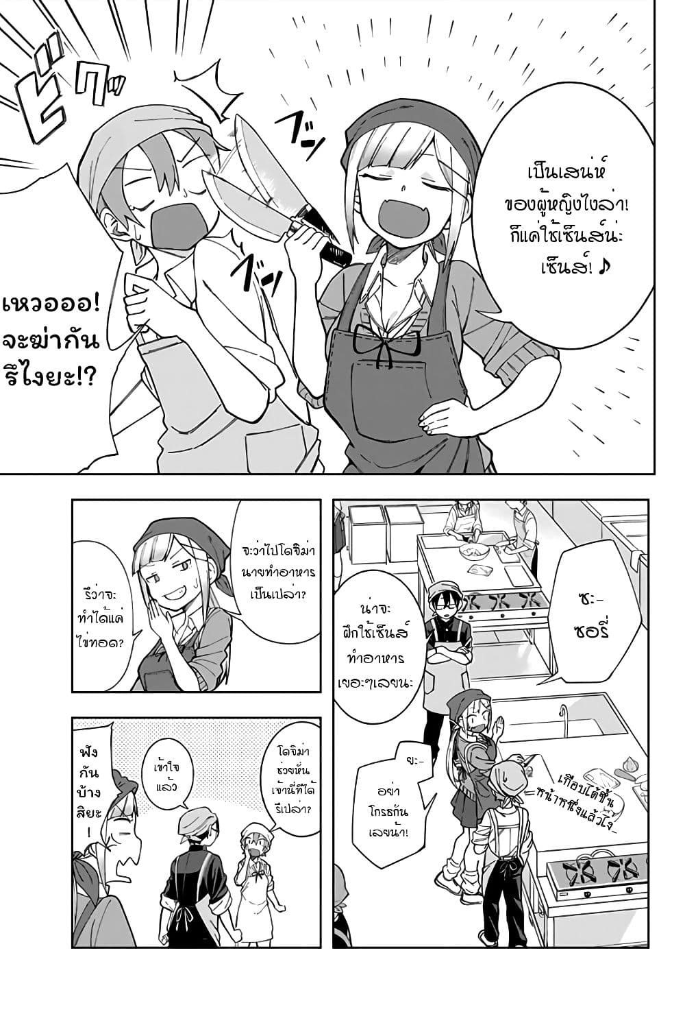 Doujima-kun won't be Disturbed page 4