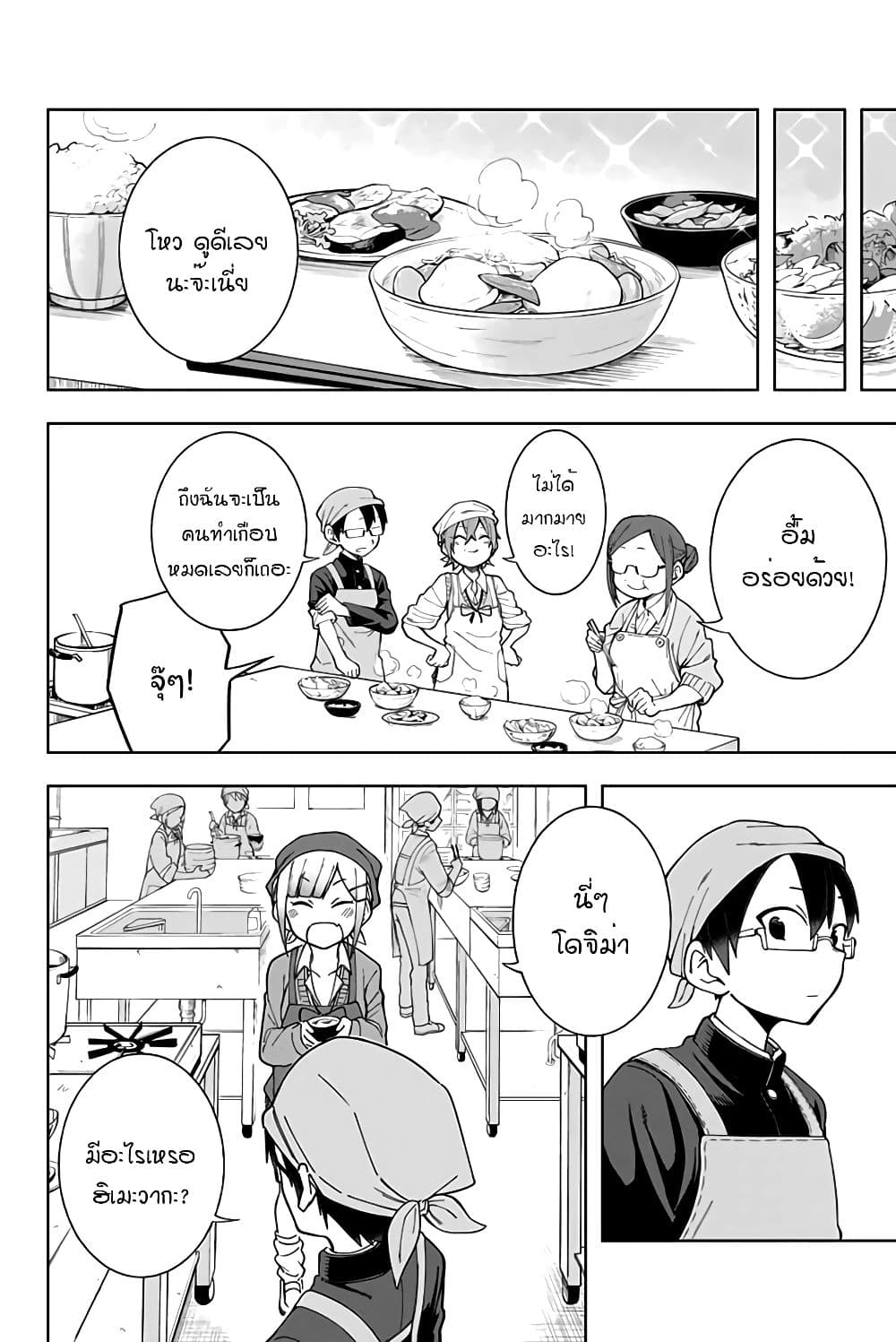 Doujima-kun won't be Disturbed page 5