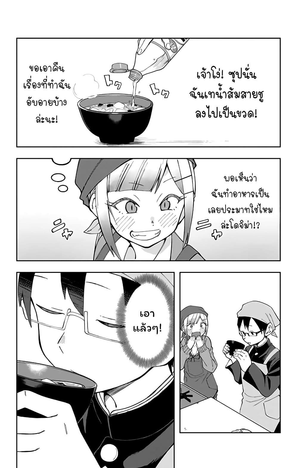Doujima-kun won't be Disturbed page 7