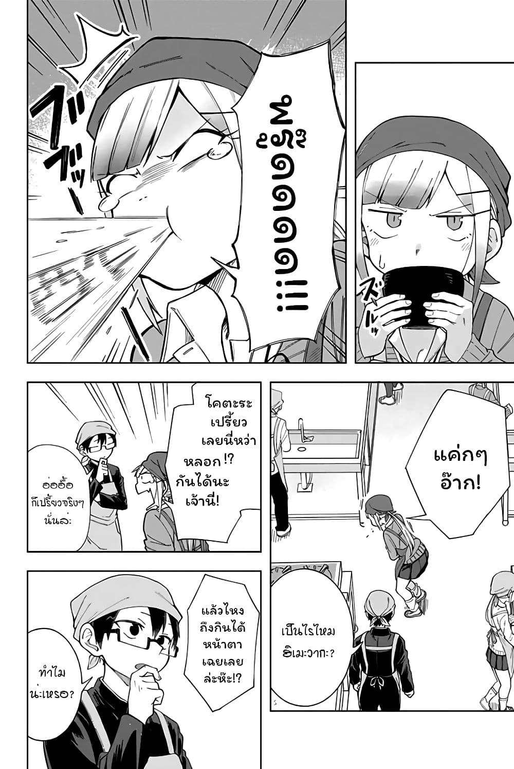 Doujima-kun won't be Disturbed page 9